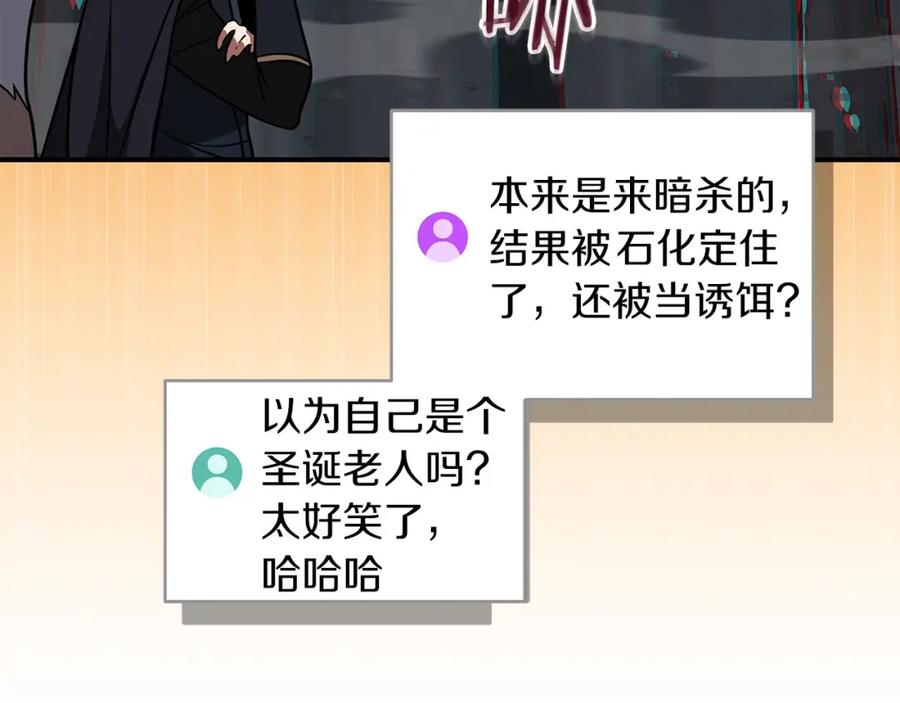 《全民神战：只有我能看到隐藏信息》第65话 主线剧情 第156页