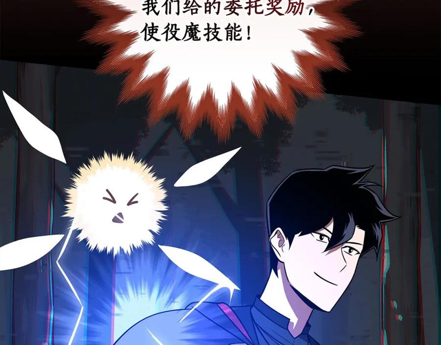 《全民神战：只有我能看到隐藏信息》第65话 主线剧情 第7页