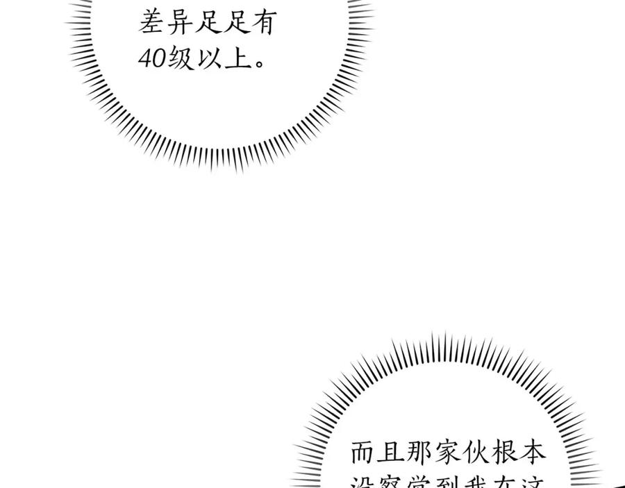 《全民神战：只有我能看到隐藏信息》第65话 主线剧情 第76页