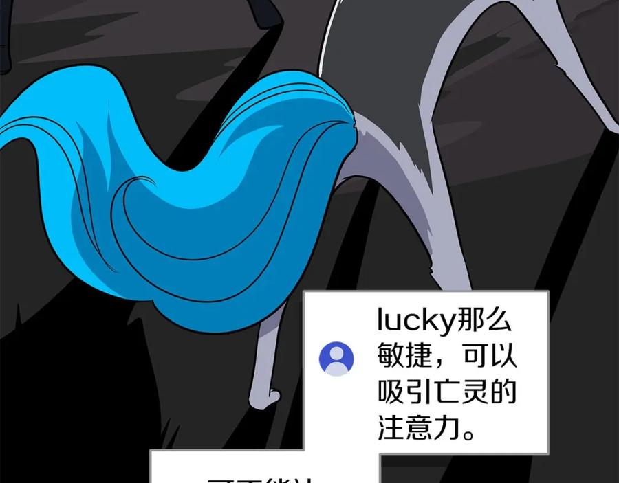《全民神战：只有我能看到隐藏信息》第65话 主线剧情 第94页