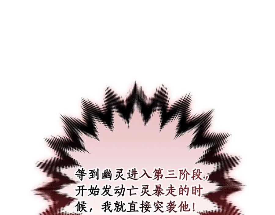 《全民神战：只有我能看到隐藏信息》第65话 主线剧情 第79页