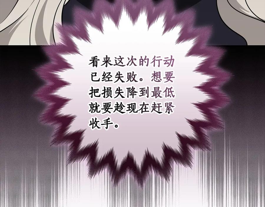 《全民神战：只有我能看到隐藏信息》第65话 主线剧情 第32页