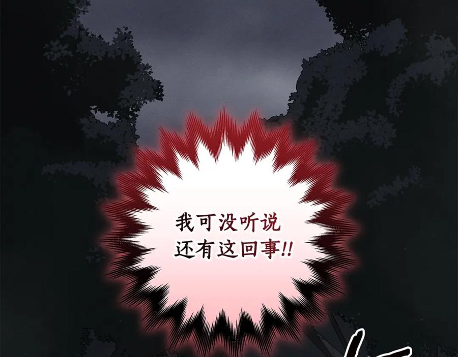 《全民神战：只有我能看到隐藏信息》第65话 主线剧情 第144页