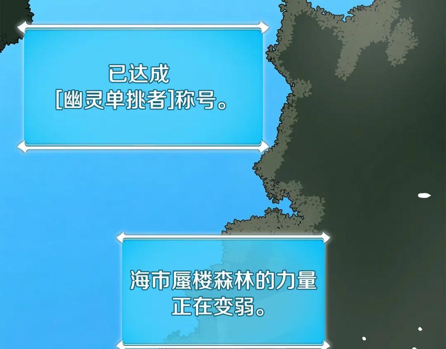 《全民神战：只有我能看到隐藏信息》第65话 主线剧情 第219页