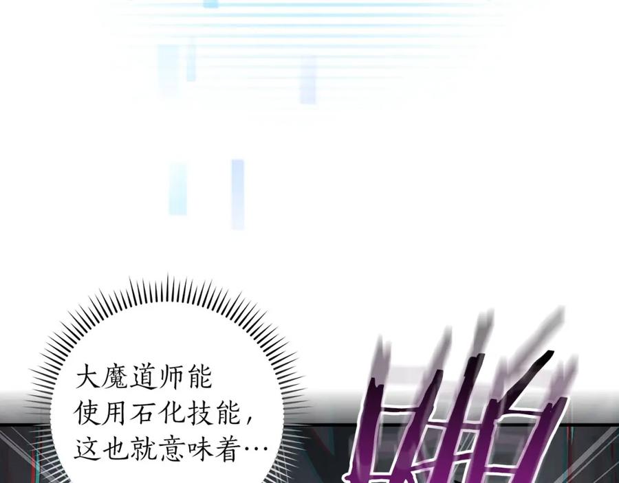 《全民神战：只有我能看到隐藏信息》第65话 主线剧情 第139页
