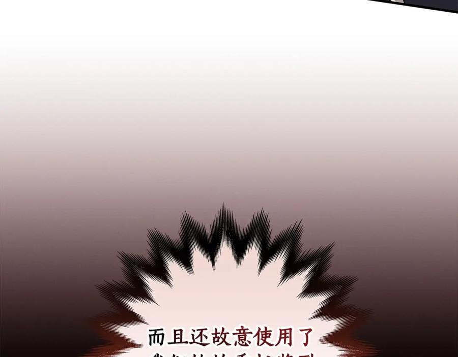《全民神战：只有我能看到隐藏信息》第65话 主线剧情 第6页