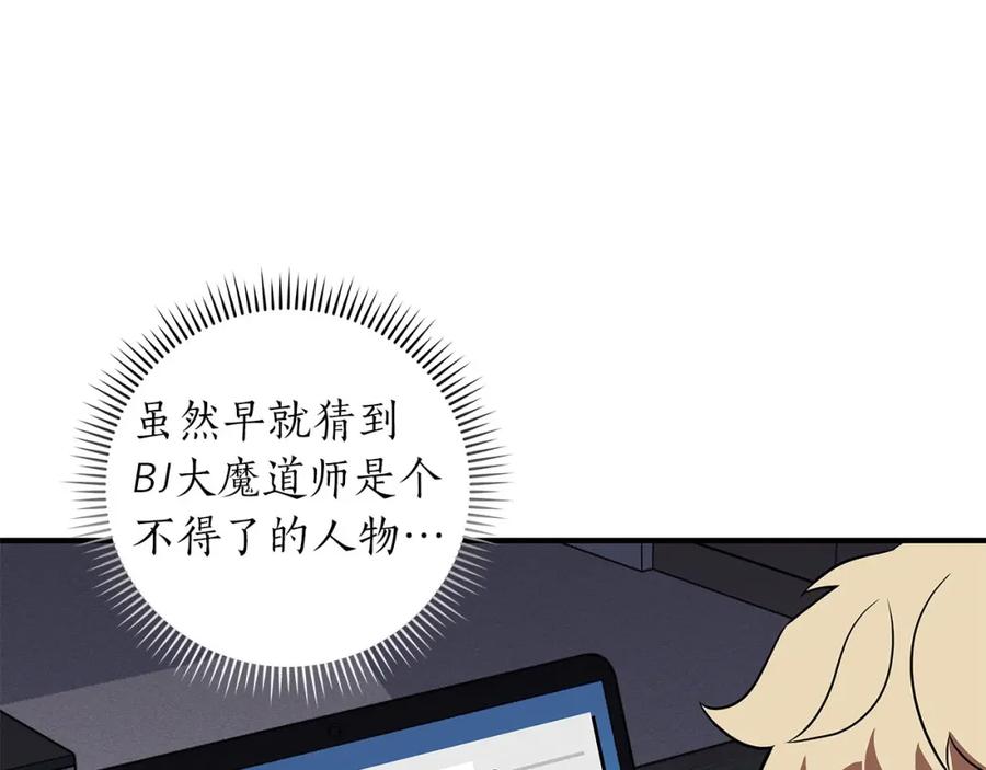 《全民神战：只有我能看到隐藏信息》第65话 主线剧情 第50页