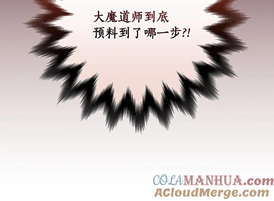 《全民神战：只有我能看到隐藏信息》第65话 主线剧情 第9页