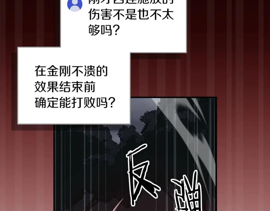 《全民神战：只有我能看到隐藏信息》第65话 主线剧情 第175页