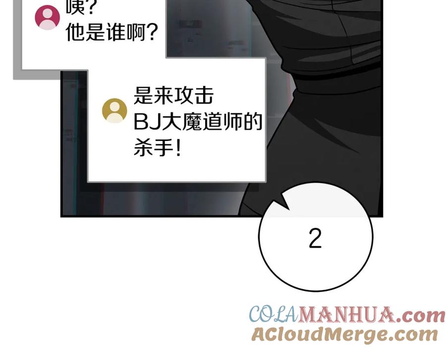 《全民神战：只有我能看到隐藏信息》第65话 主线剧情 第133页