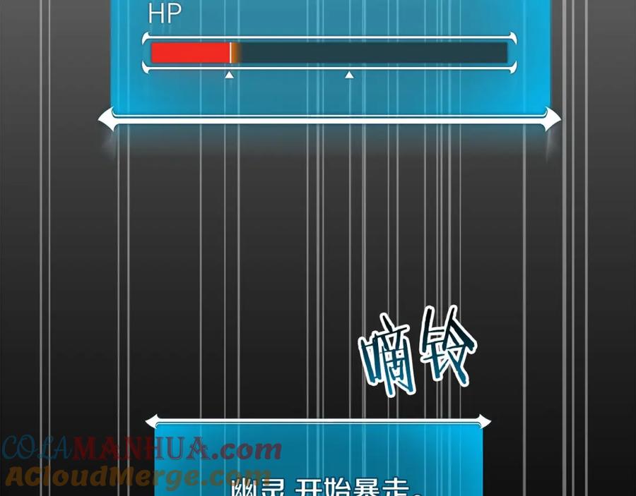 《全民神战：只有我能看到隐藏信息》第65话 主线剧情 第85页