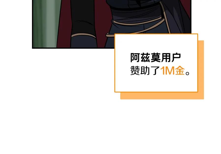 《全民神战：只有我能看到隐藏信息》第65话 主线剧情 第228页