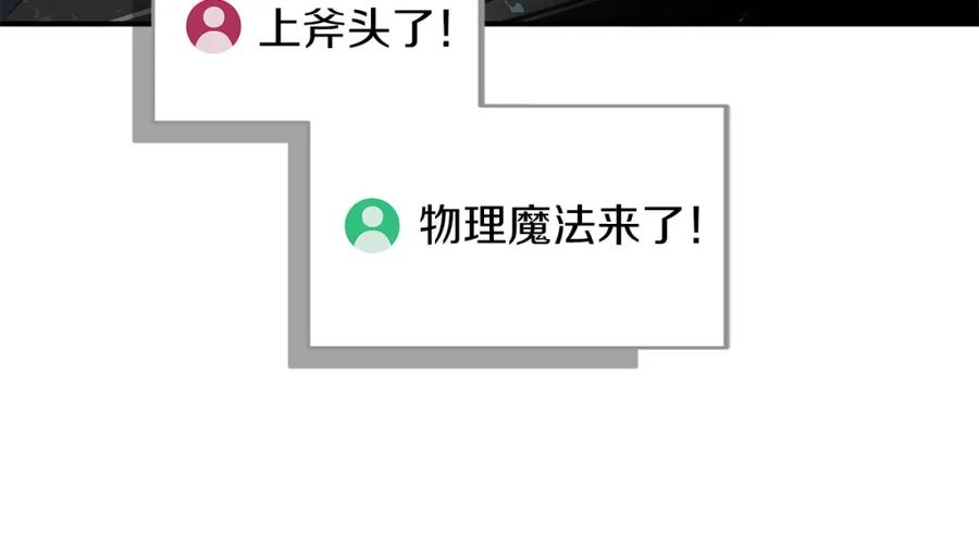 《全民神战：只有我能看到隐藏信息》第65话 主线剧情 第200页