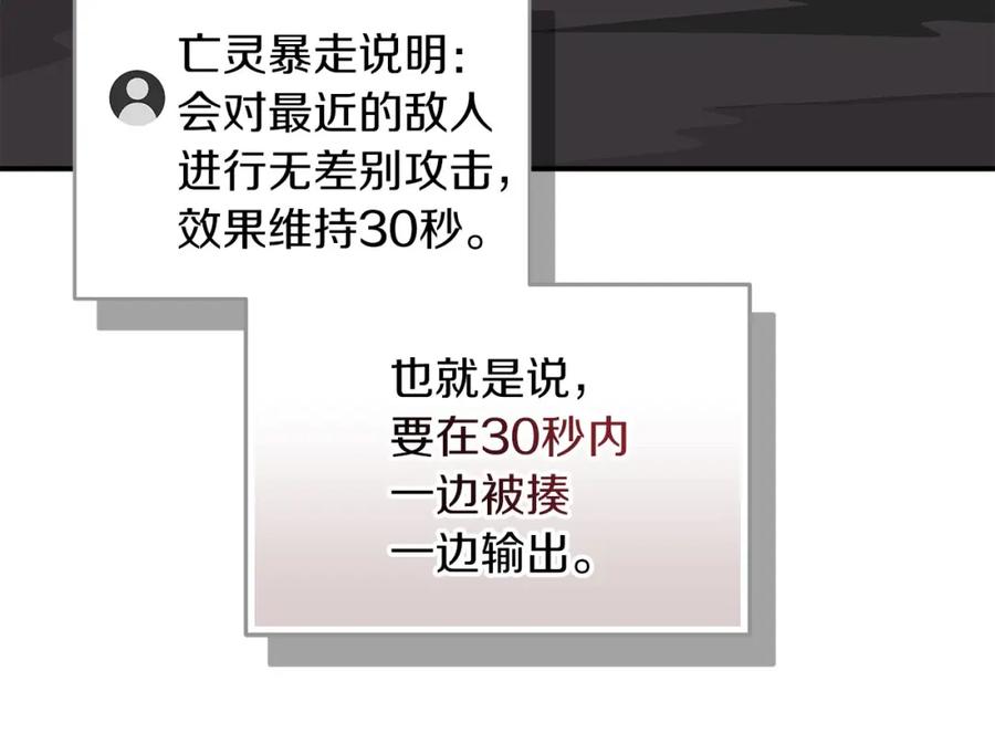 《全民神战：只有我能看到隐藏信息》第65话 主线剧情 第102页