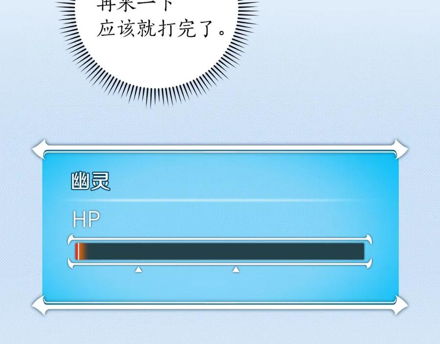 《全民神战：只有我能看到隐藏信息》第65话 主线剧情 第196页