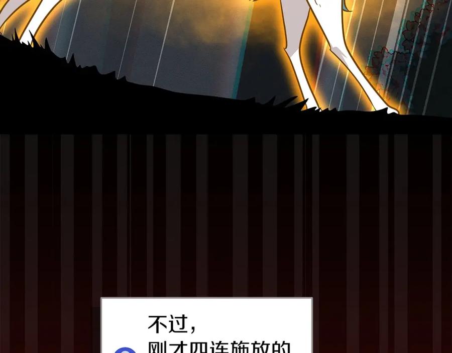 《全民神战：只有我能看到隐藏信息》第65话 主线剧情 第174页
