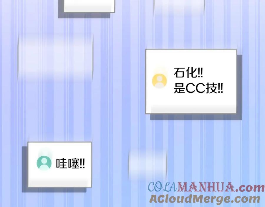 《全民神战：只有我能看到隐藏信息》第65话 主线剧情 第129页