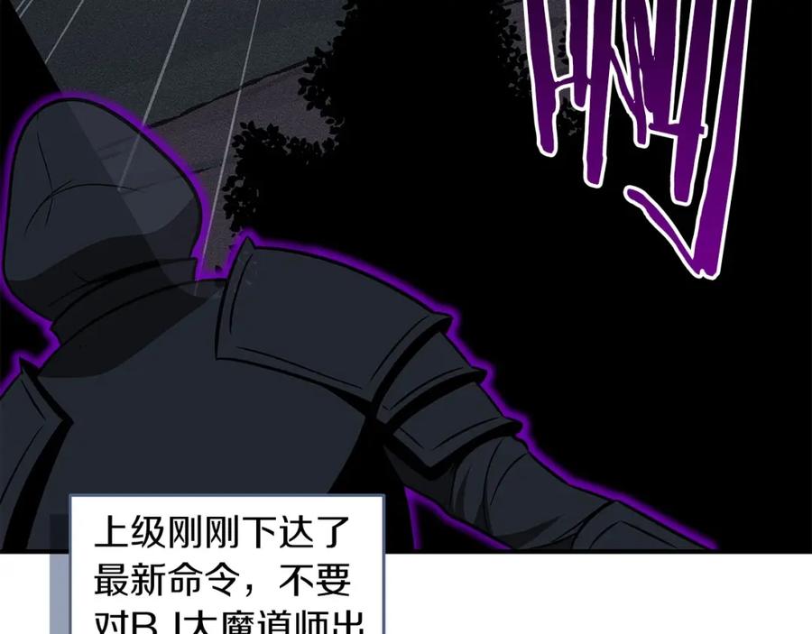 《全民神战：只有我能看到隐藏信息》第65话 主线剧情 第72页