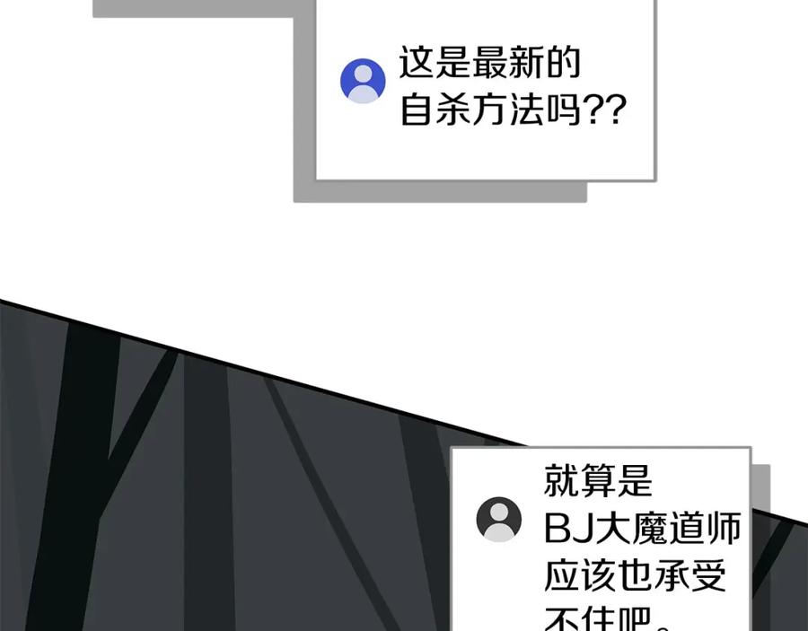 《全民神战：只有我能看到隐藏信息》第65话 主线剧情 第99页