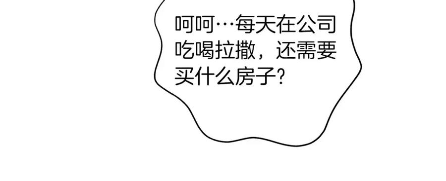 《全民神战：只有我能看到隐藏信息》第65话 主线剧情 第67页