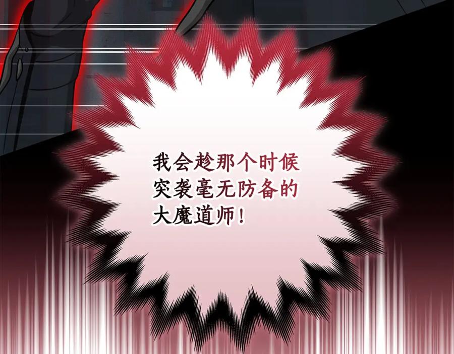 《全民神战：只有我能看到隐藏信息》第65话 主线剧情 第115页