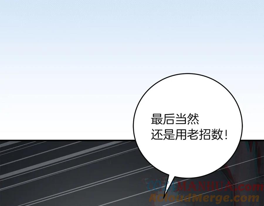 《全民神战：只有我能看到隐藏信息》第65话 主线剧情 第197页