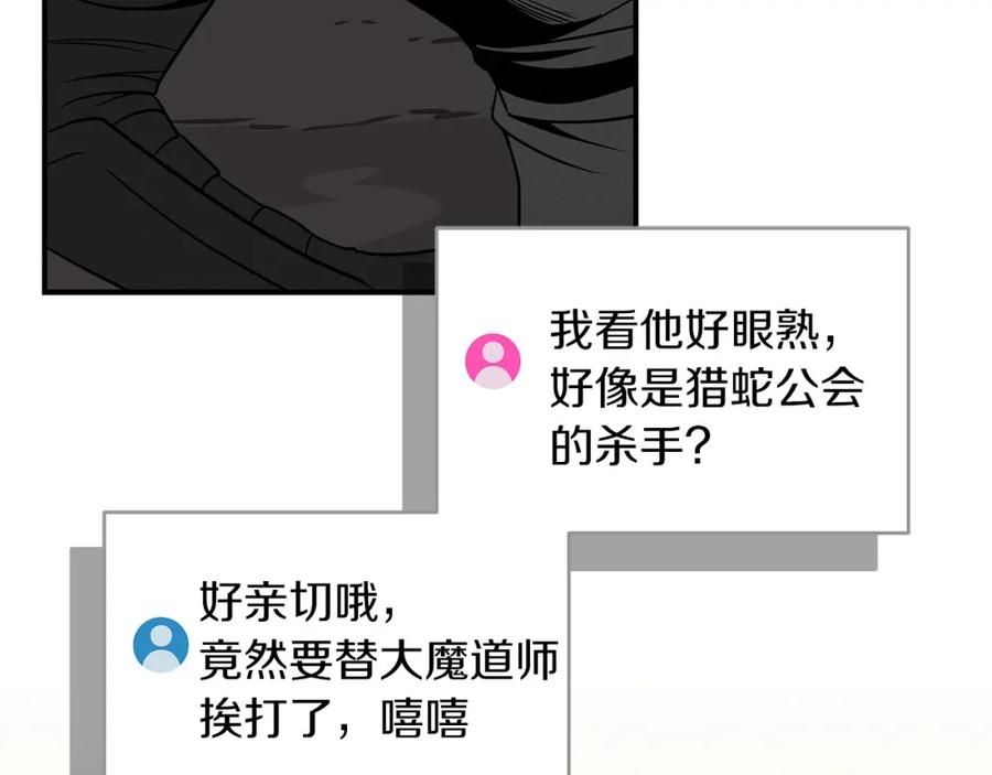 《全民神战：只有我能看到隐藏信息》第65话 主线剧情 第151页
