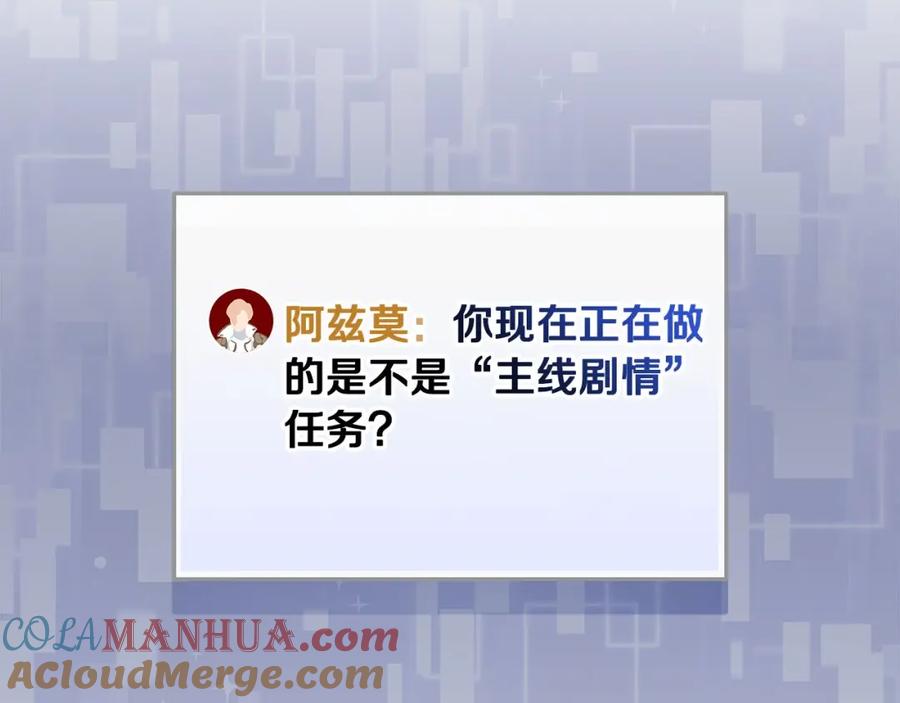 《全民神战：只有我能看到隐藏信息》第65话 主线剧情 第237页