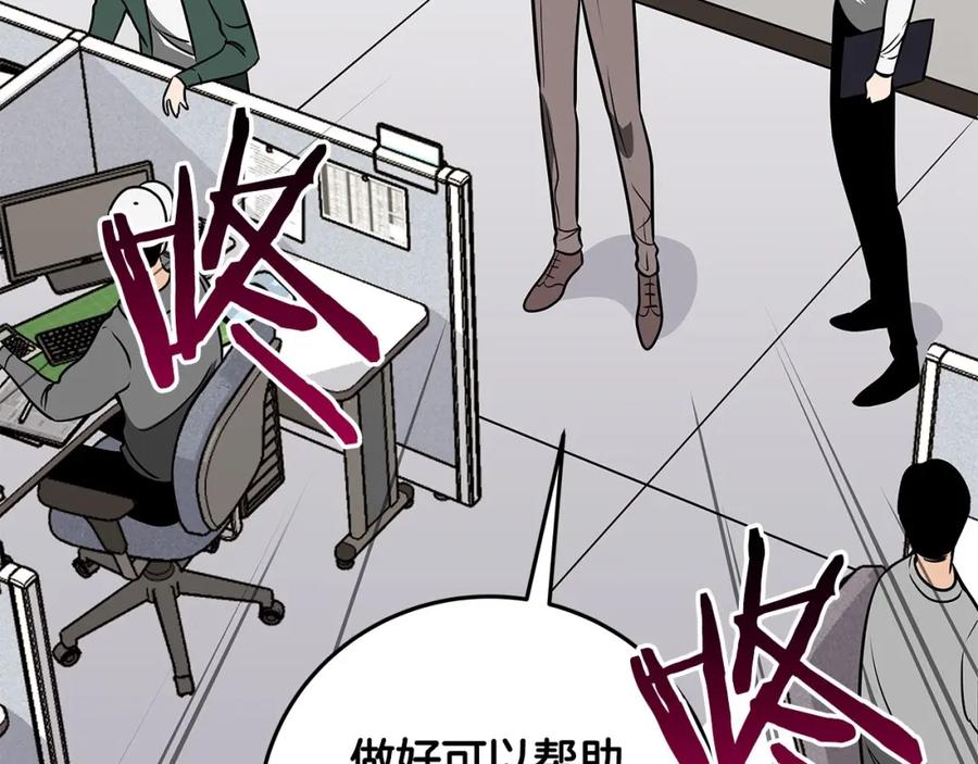《全民神战：只有我能看到隐藏信息》第65话 主线剧情 第63页