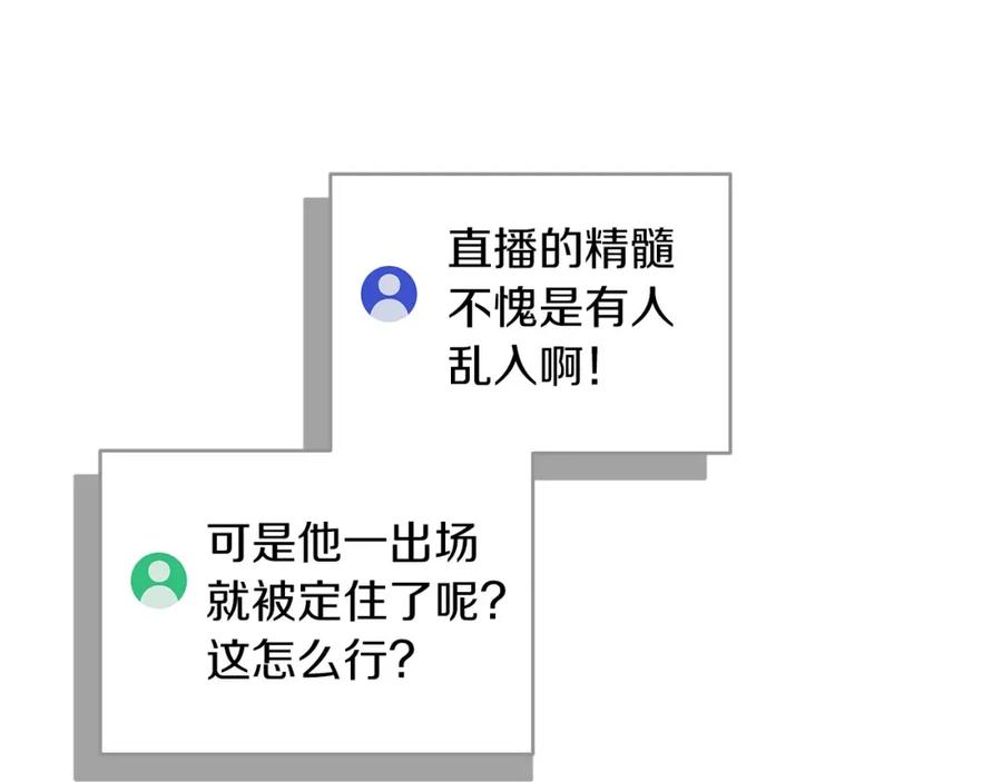 《全民神战：只有我能看到隐藏信息》第65话 主线剧情 第134页