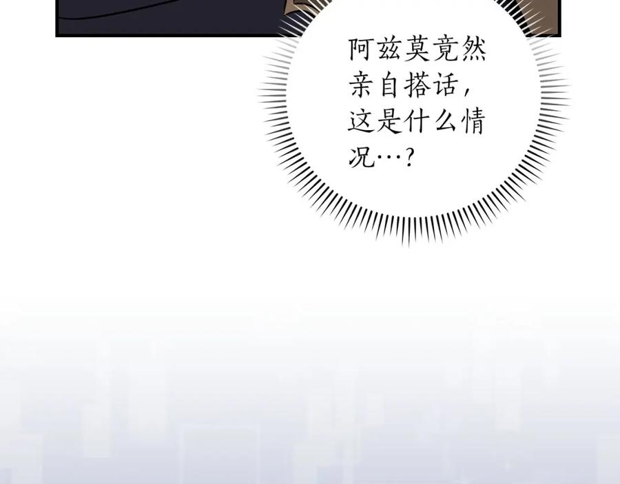 《全民神战：只有我能看到隐藏信息》第65话 主线剧情 第236页