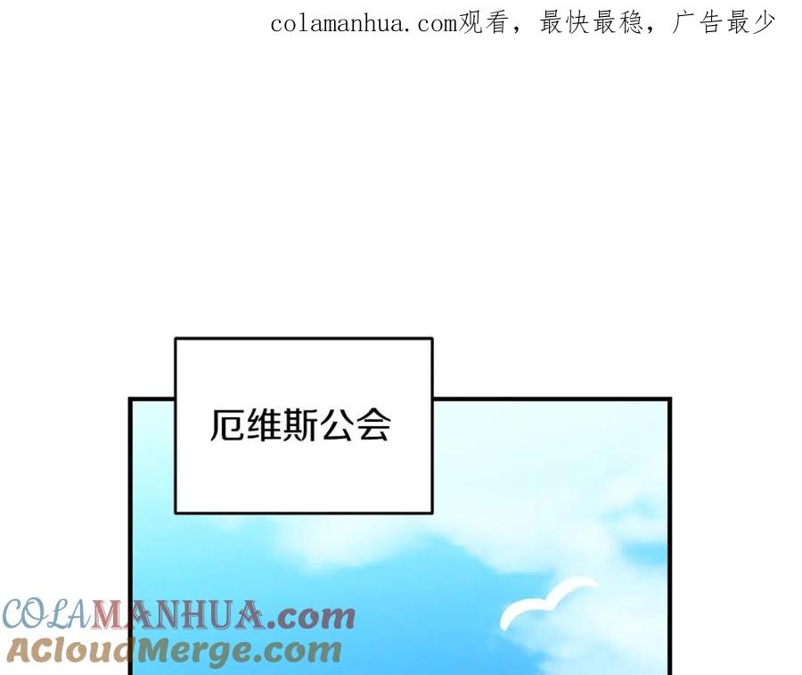 《全民神战：只有我能看到隐藏信息》第65话 主线剧情 第1页