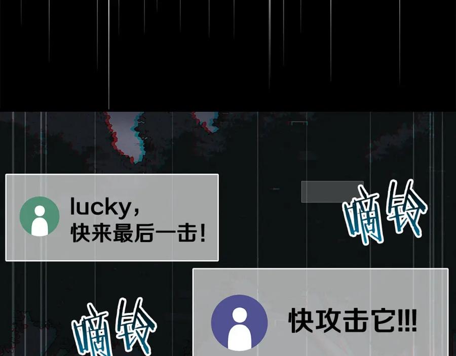 《全民神战：只有我能看到隐藏信息》第65话 主线剧情 第204页