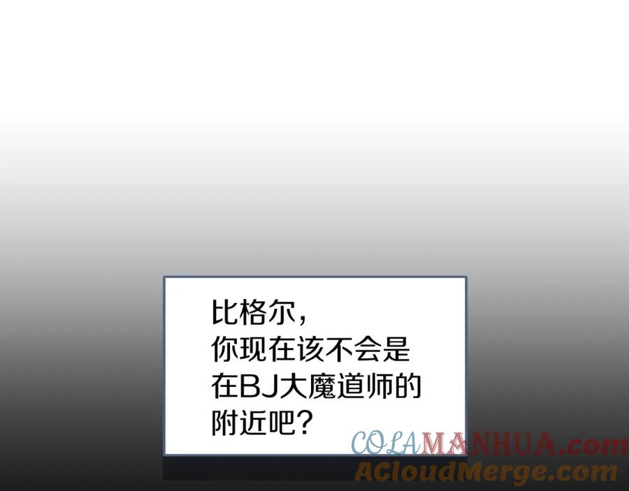 《全民神战：只有我能看到隐藏信息》第65话 主线剧情 第69页