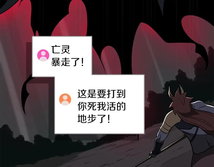 《全民神战：只有我能看到隐藏信息》第65话 主线剧情 第92页