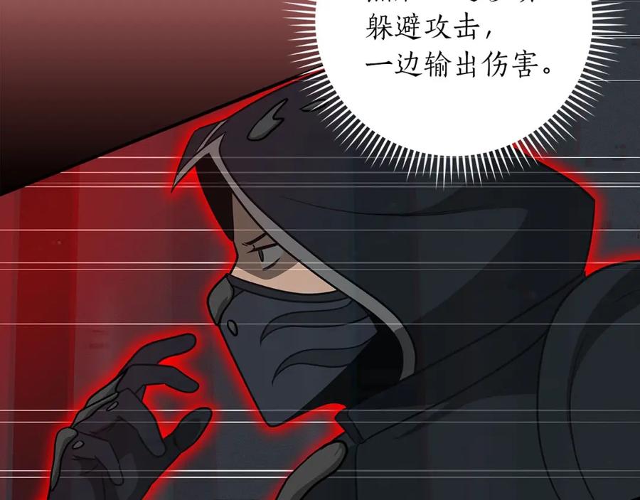 《全民神战：只有我能看到隐藏信息》第65话 主线剧情 第114页