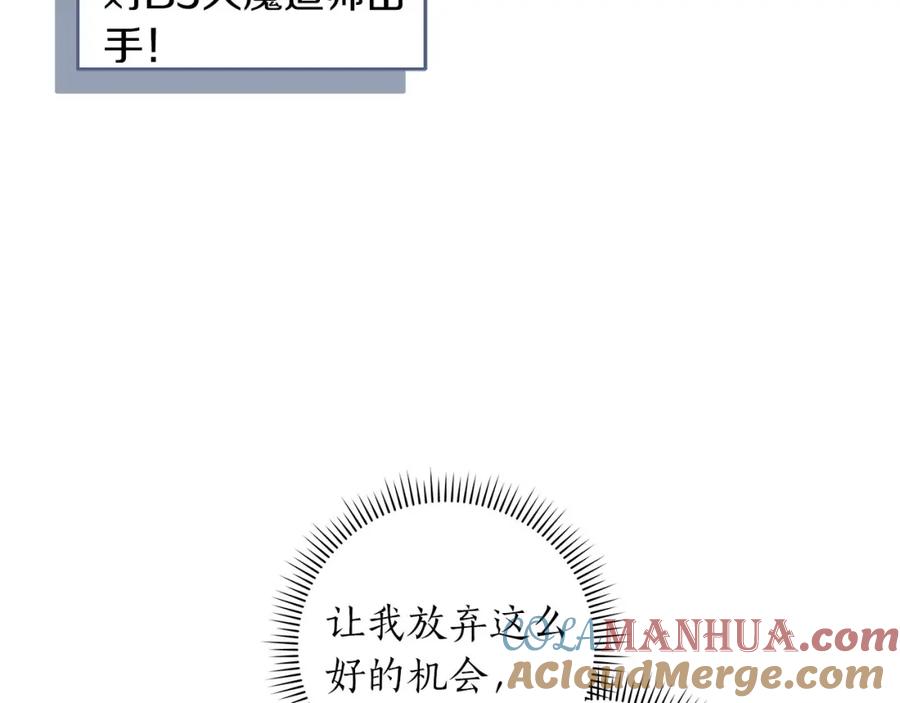 《全民神战：只有我能看到隐藏信息》第65话 主线剧情 第73页