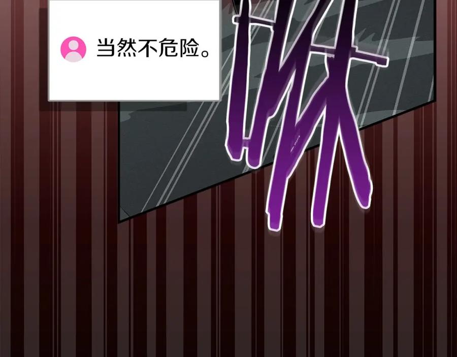 《全民神战：只有我能看到隐藏信息》第65话 主线剧情 第170页