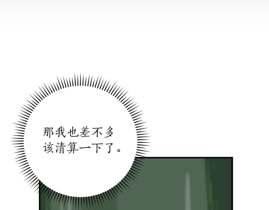 《全民神战：只有我能看到隐藏信息》第65话 主线剧情 第226页