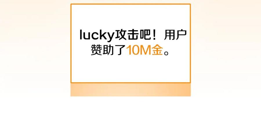 《全民神战：只有我能看到隐藏信息》第65话 主线剧情 第208页
