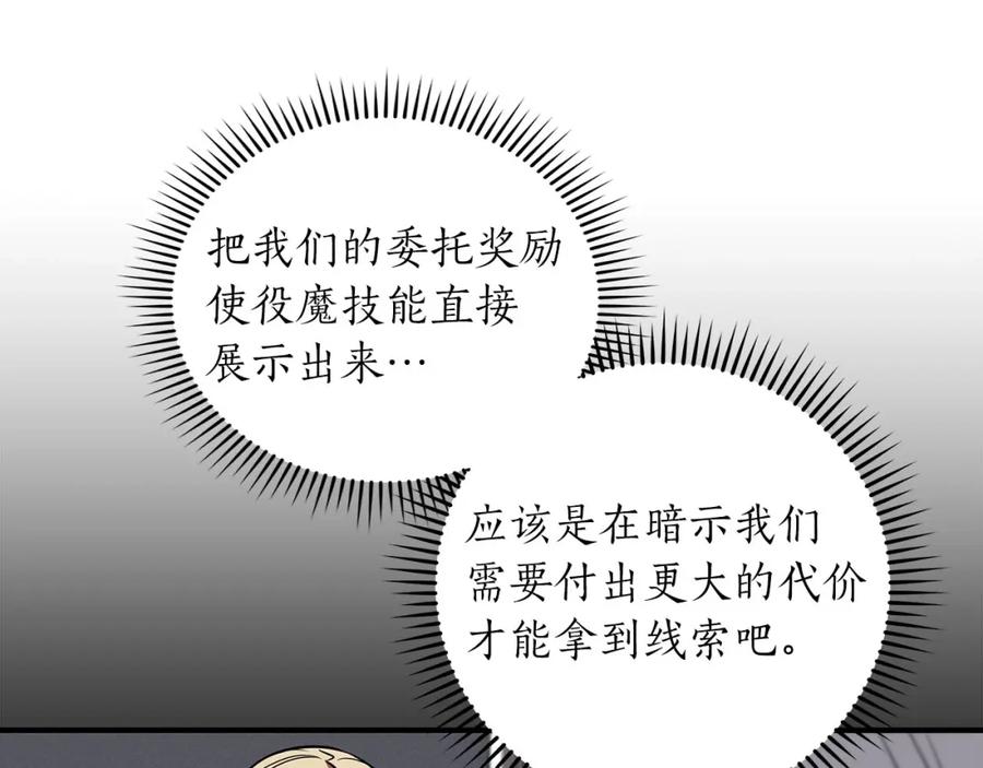 《全民神战：只有我能看到隐藏信息》第65话 主线剧情 第26页