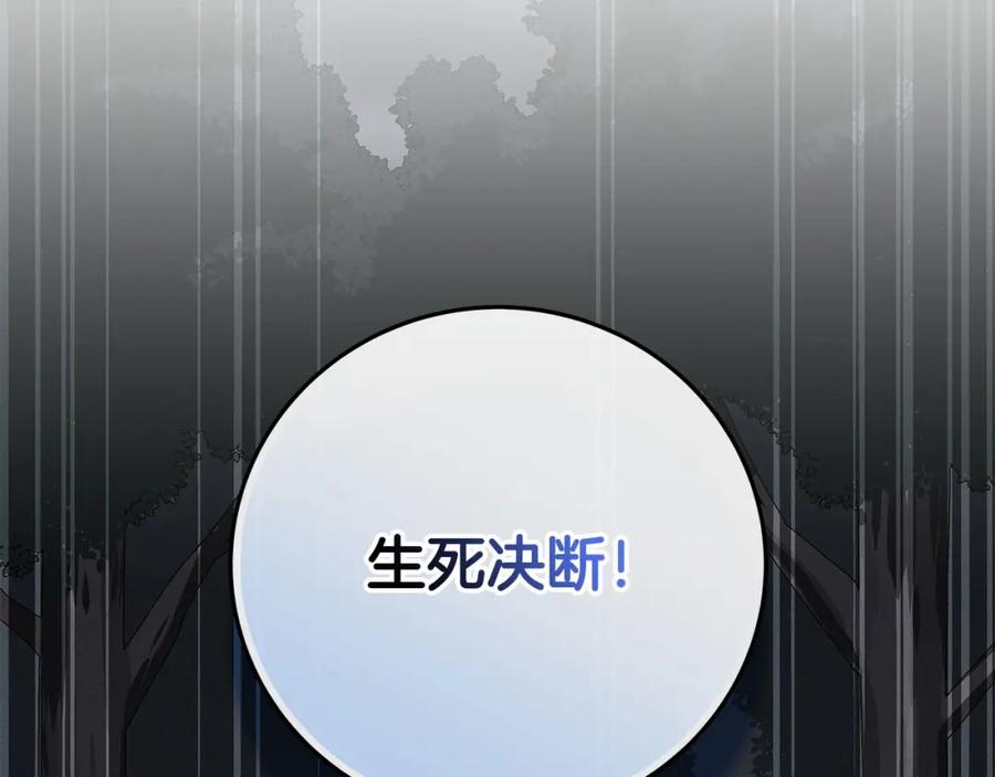 《全民神战：只有我能看到隐藏信息》第65话 主线剧情 第163页