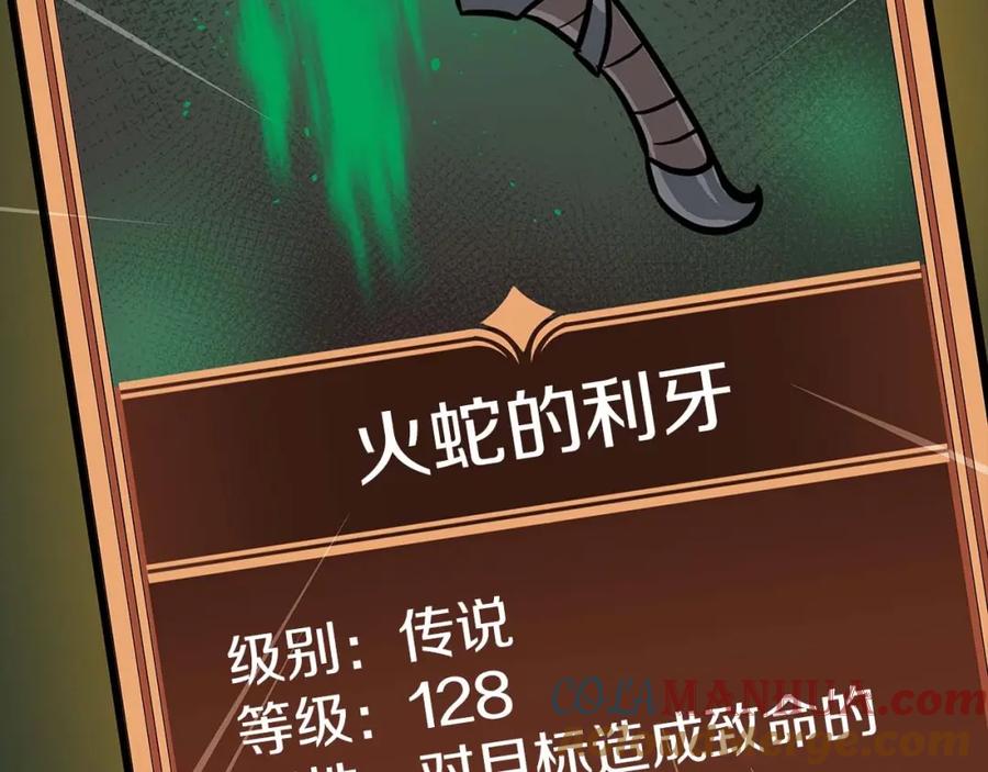 《全民神战：只有我能看到隐藏信息》第66话 联系缪斯 第77页