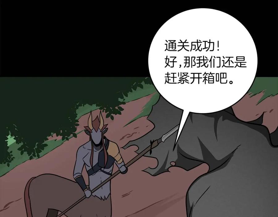 《全民神战：只有我能看到隐藏信息》第66话 联系缪斯 第66页