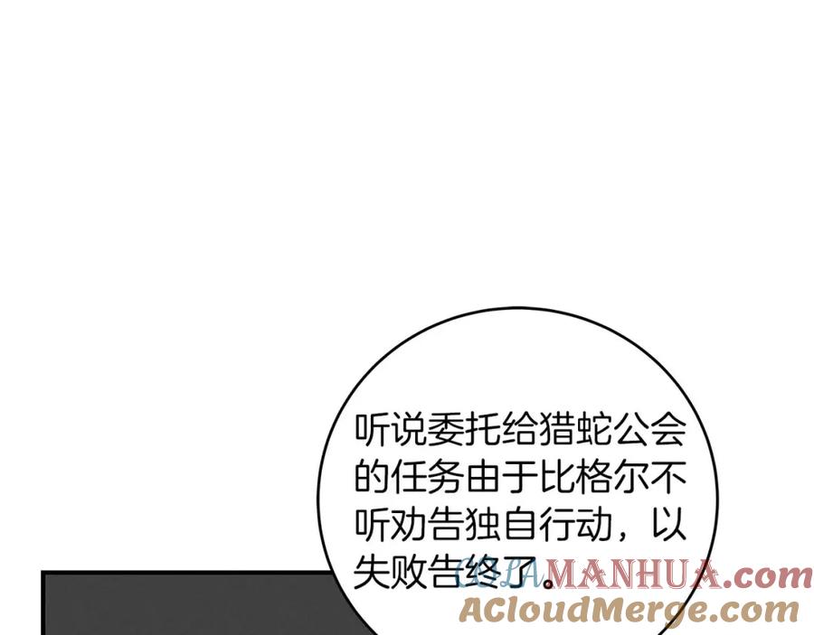 《全民神战：只有我能看到隐藏信息》第66话 联系缪斯 第173页