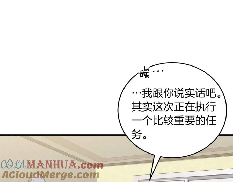 《全民神战：只有我能看到隐藏信息》第66话 联系缪斯 第141页