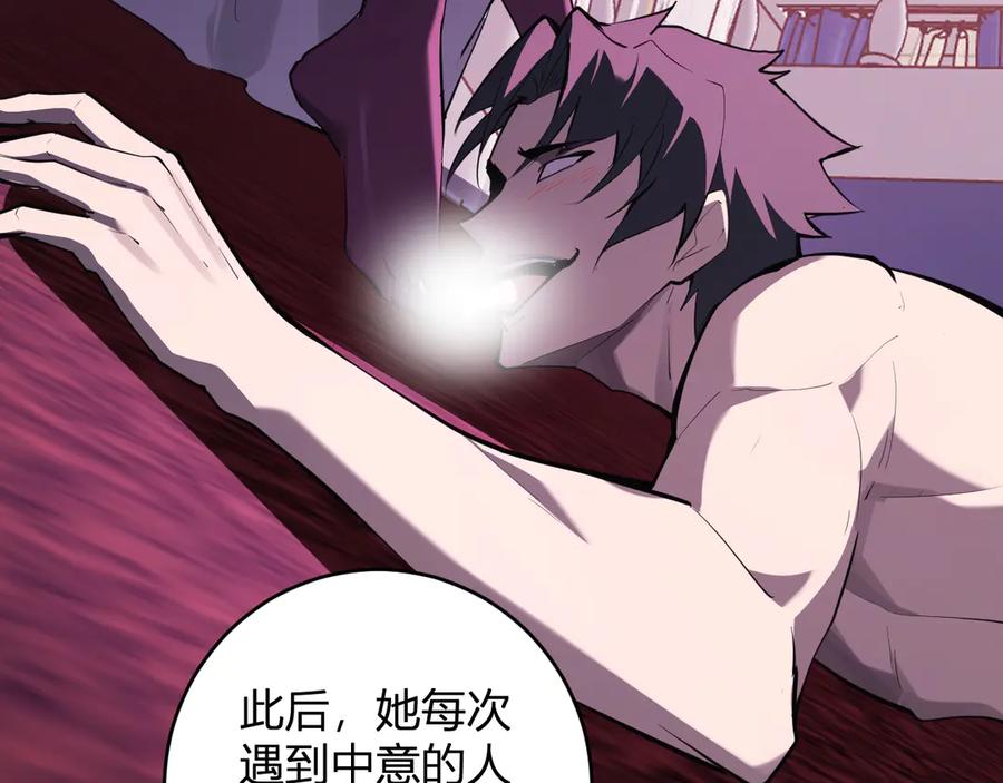 《全民末日：我，病毒君王》第60话 欢愉之王·美坎修特 第95页