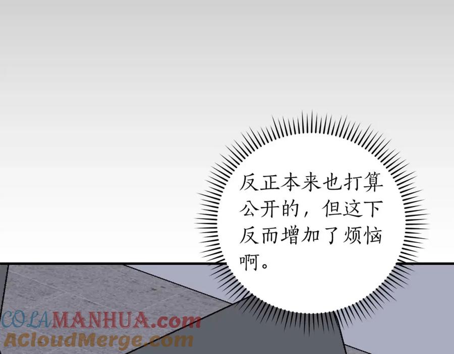 《全民神战：只有我能看到隐藏信息》第66话 联系缪斯 第85页