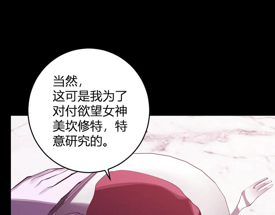 《全民末日：我，病毒君王》第60话 欢愉之王·美坎修特 第87页