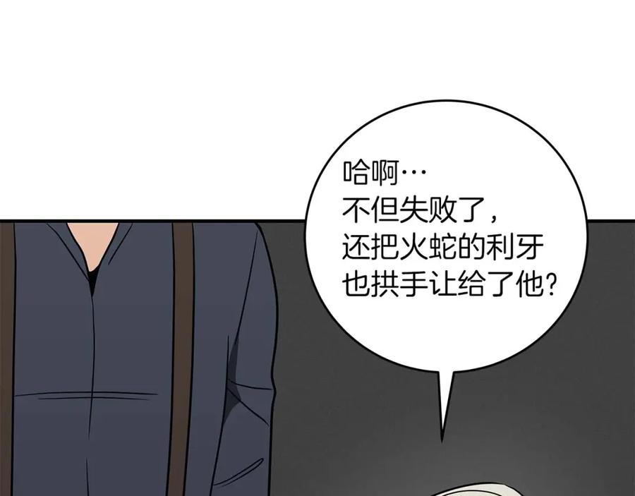 《全民神战：只有我能看到隐藏信息》第66话 联系缪斯 第176页
